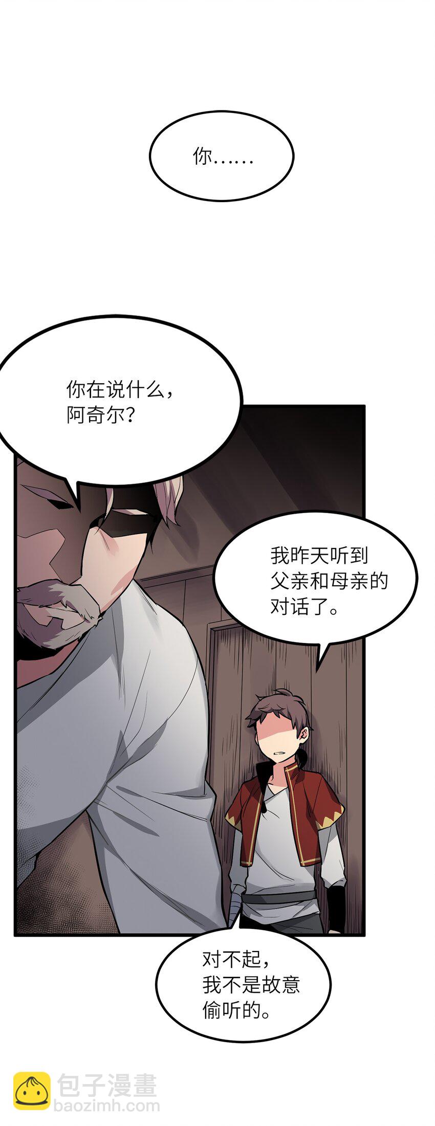 《无限魔力初级剑士》04 临危的嘱托 第13页