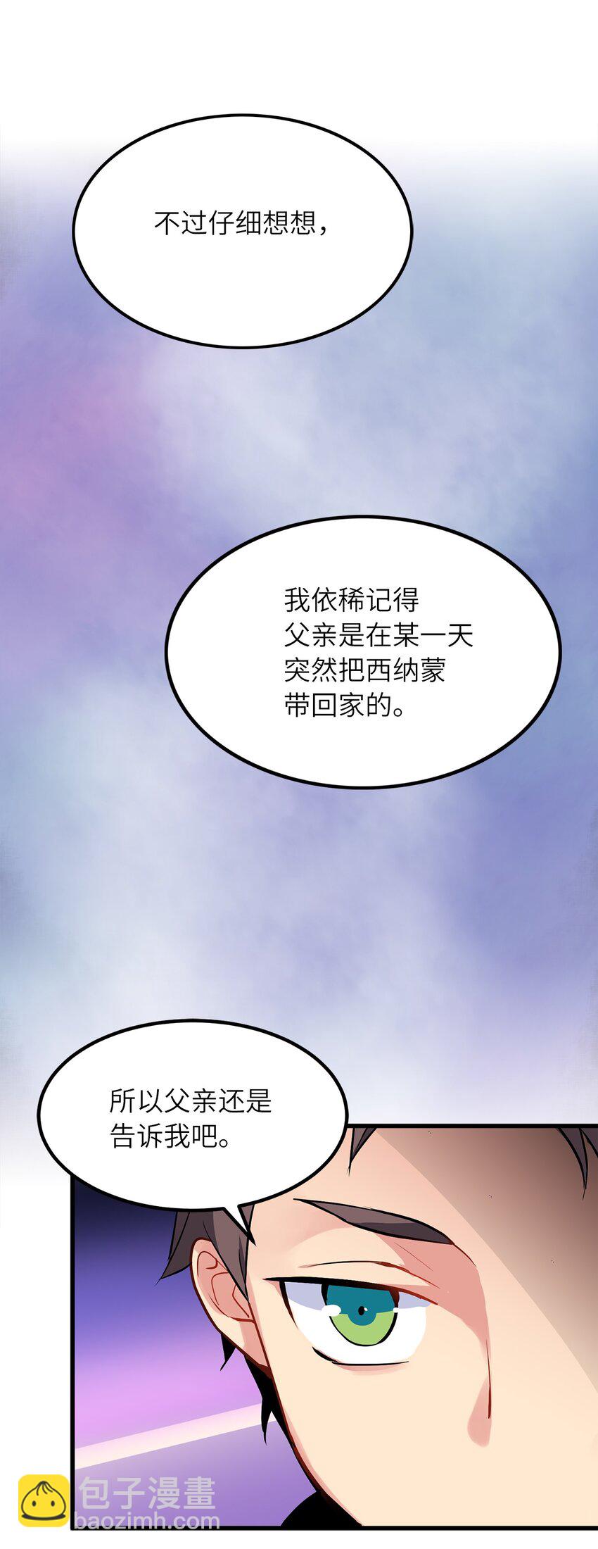 《无限魔力初级剑士》04 临危的嘱托 第14页