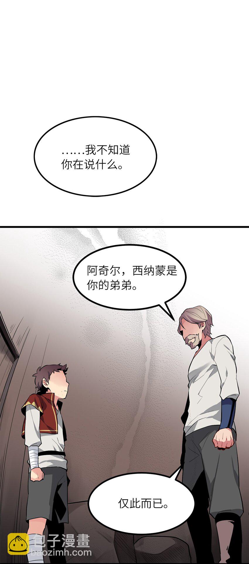 《无限魔力初级剑士》04 临危的嘱托 第16页