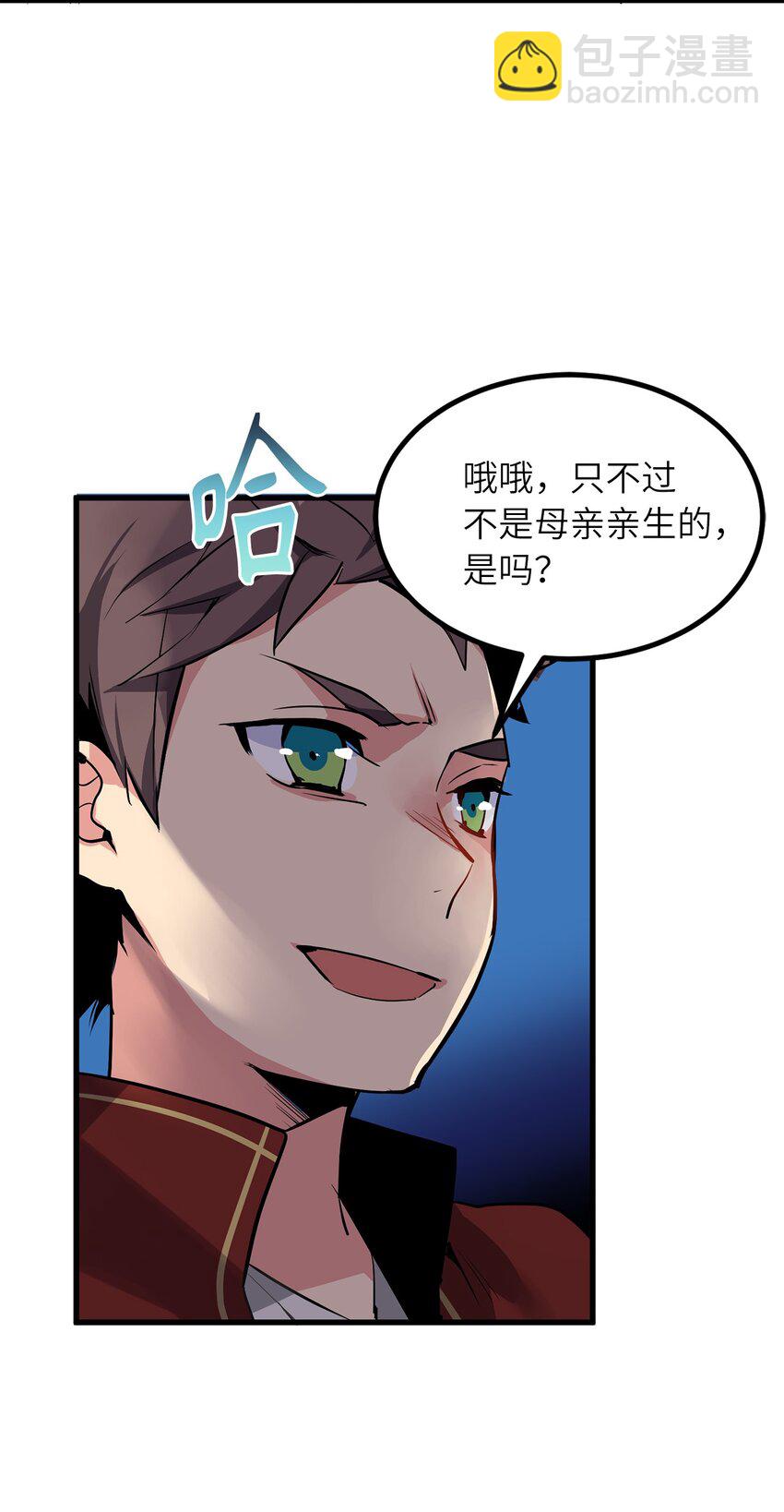《无限魔力初级剑士》04 临危的嘱托 第17页