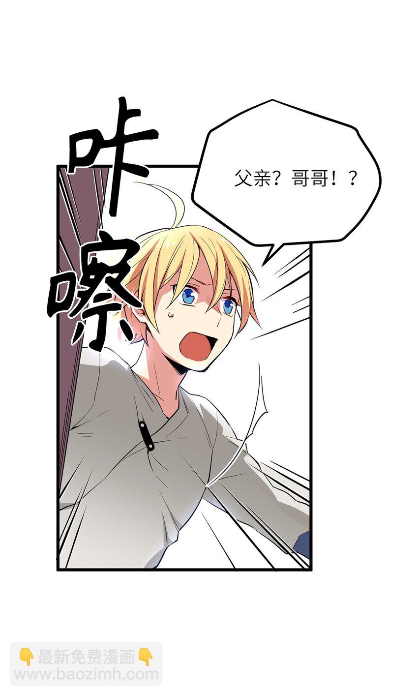 《无限魔力初级剑士》04 临危的嘱托 第21页