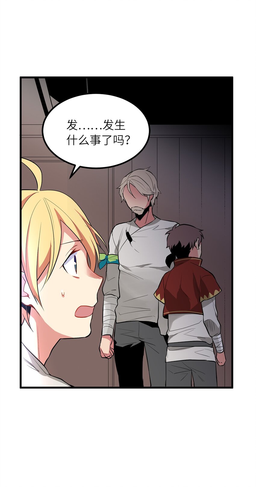 《无限魔力初级剑士》04 临危的嘱托 第22页
