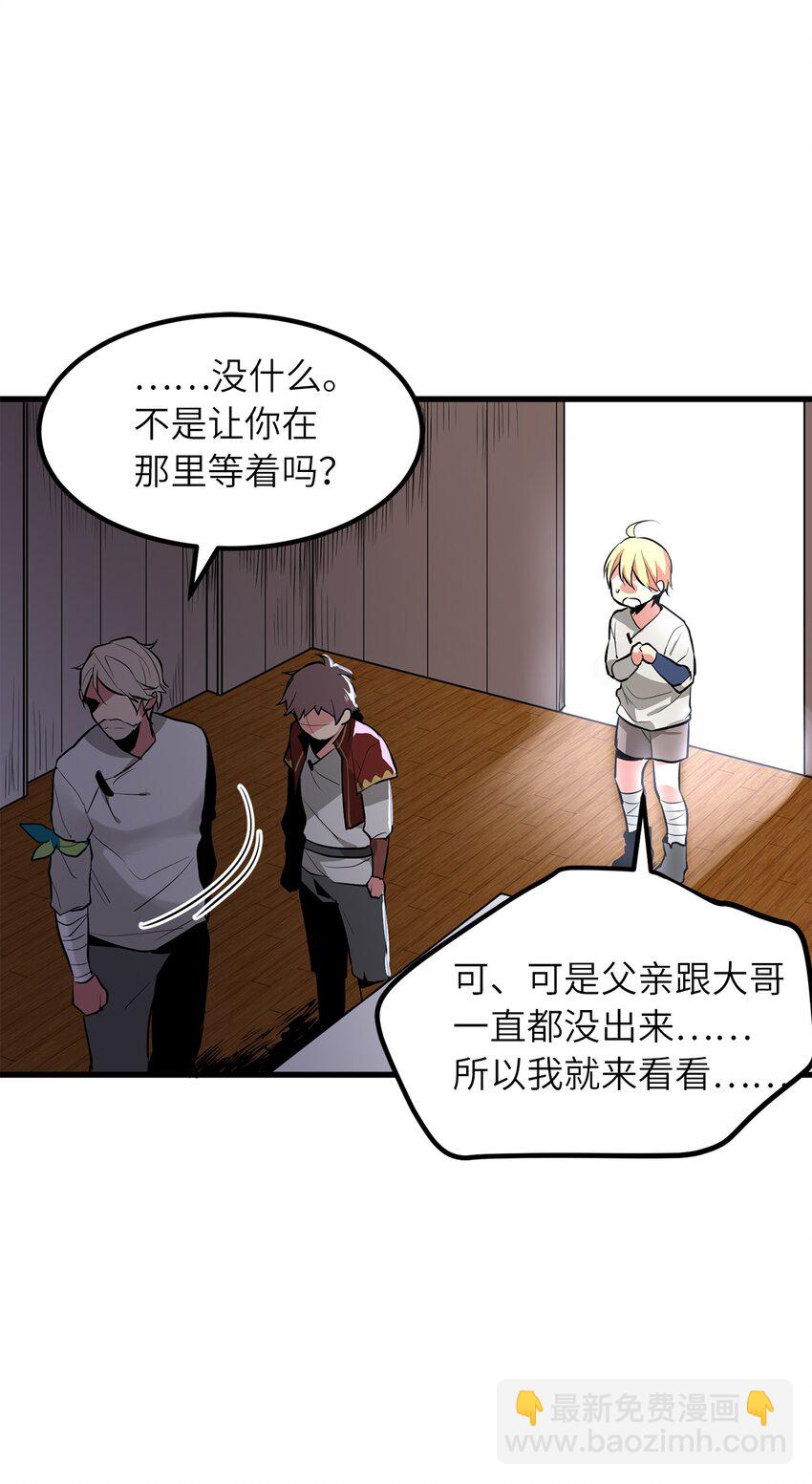 《无限魔力初级剑士》04 临危的嘱托 第23页