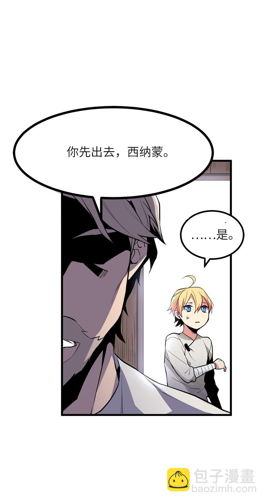 《无限魔力初级剑士》04 临危的嘱托 第24页