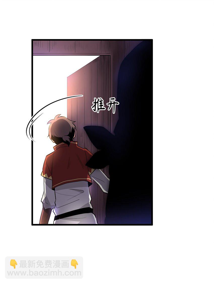 《无限魔力初级剑士》04 临危的嘱托 第29页