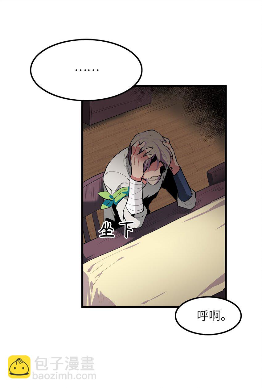 《无限魔力初级剑士》04 临危的嘱托 第30页