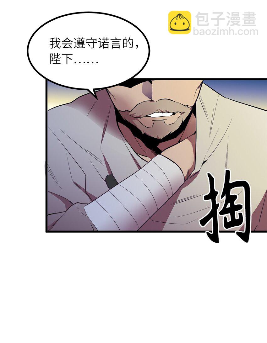 《无限魔力初级剑士》04 临危的嘱托 第38页