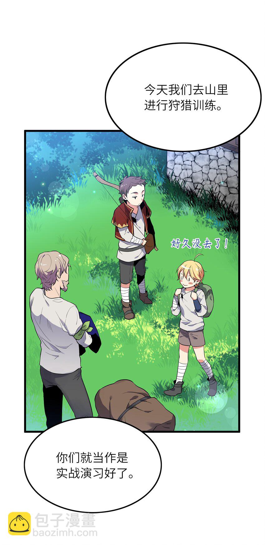 《无限魔力初级剑士》04 临危的嘱托 第3页