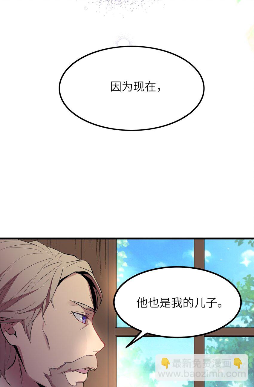 《无限魔力初级剑士》04 临危的嘱托 第40页