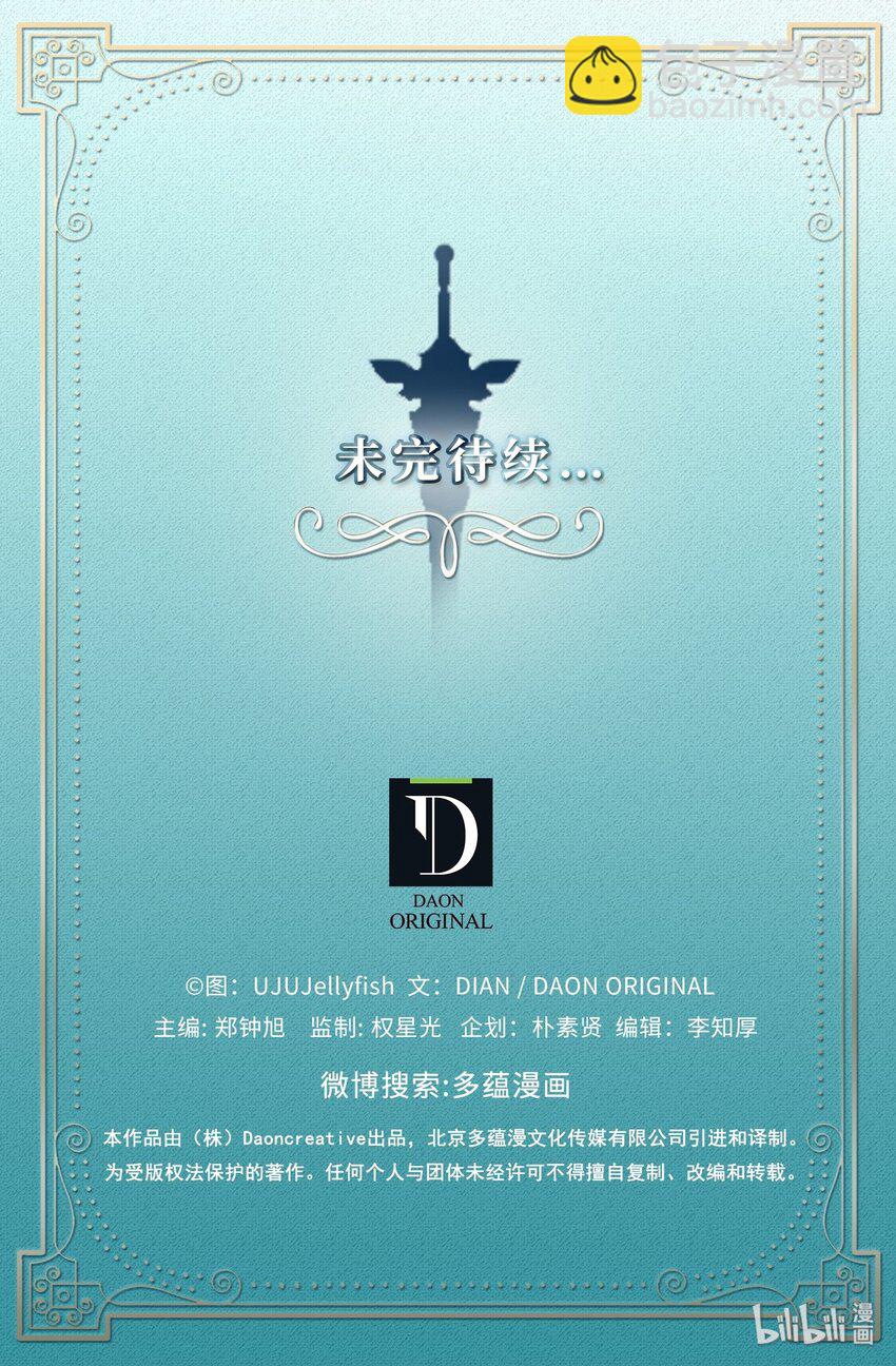 《无限魔力初级剑士》04 临危的嘱托 第42页