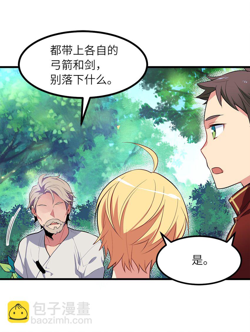 《无限魔力初级剑士》04 临危的嘱托 第4页