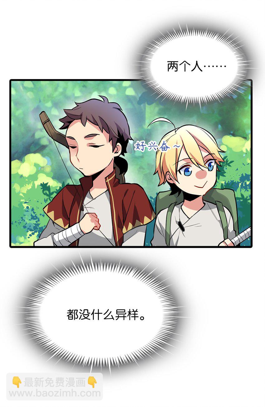 《无限魔力初级剑士》04 临危的嘱托 第6页