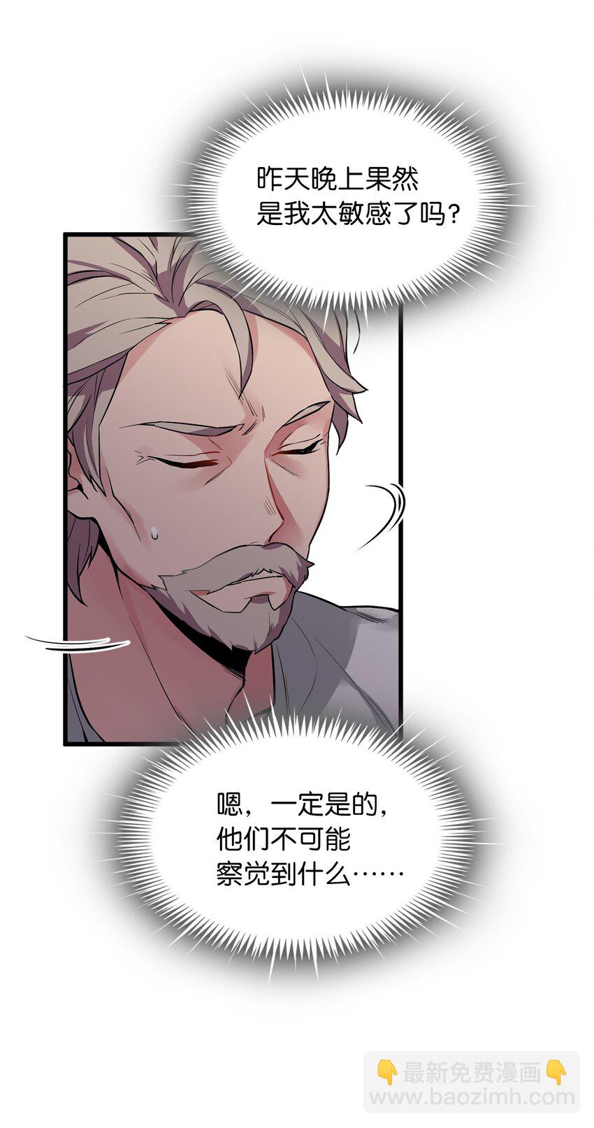 《无限魔力初级剑士》04 临危的嘱托 第7页