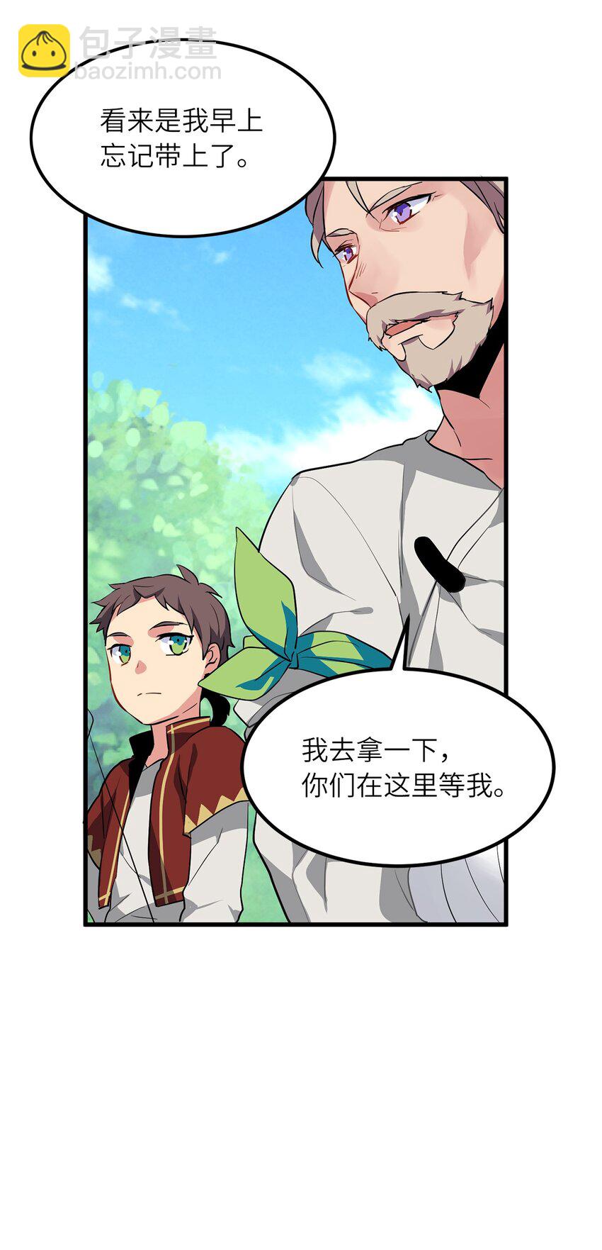 《无限魔力初级剑士》04 临危的嘱托 第9页
