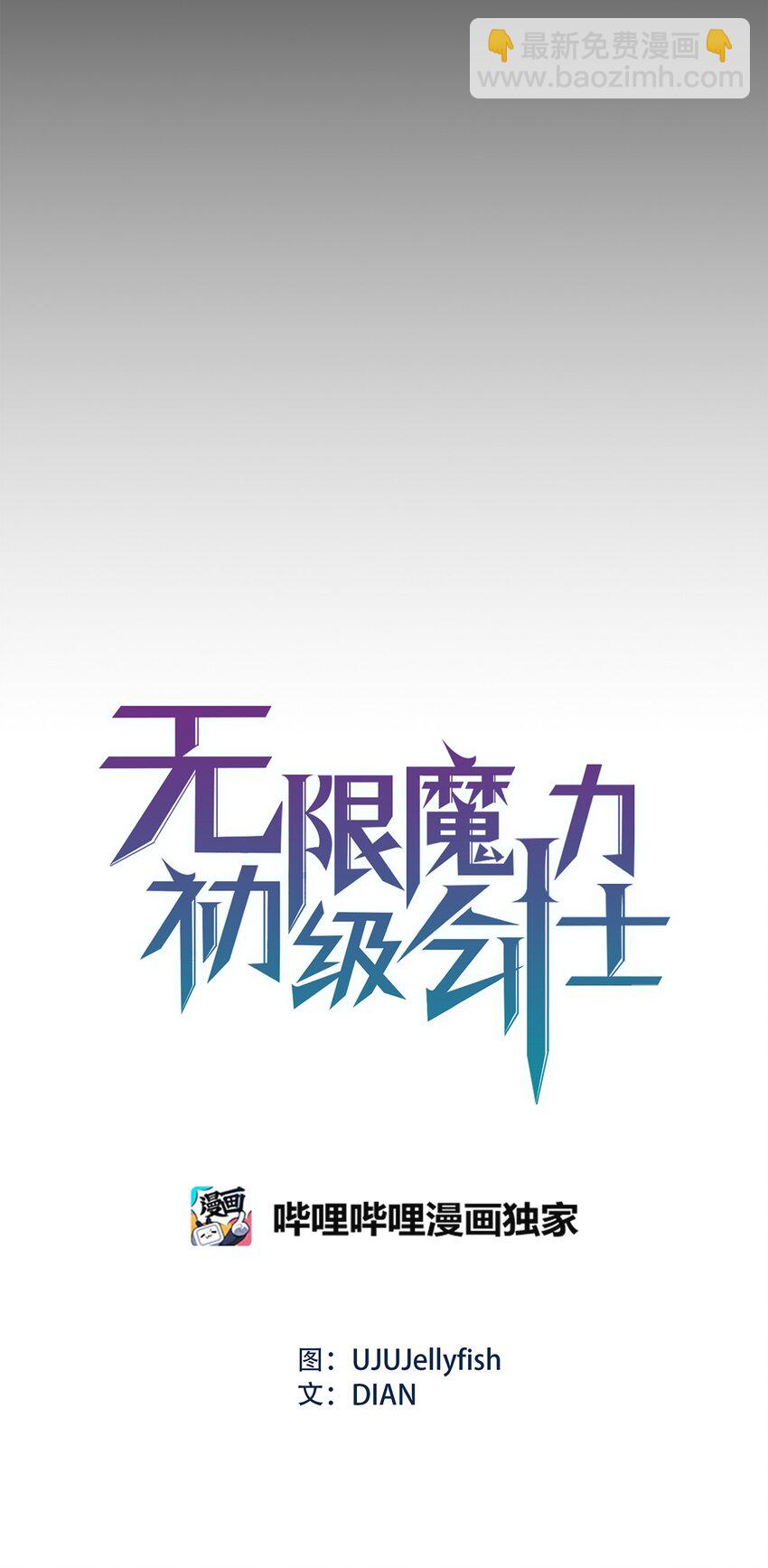 《无限魔力初级剑士》07 原来母亲也是爱我的 第16页