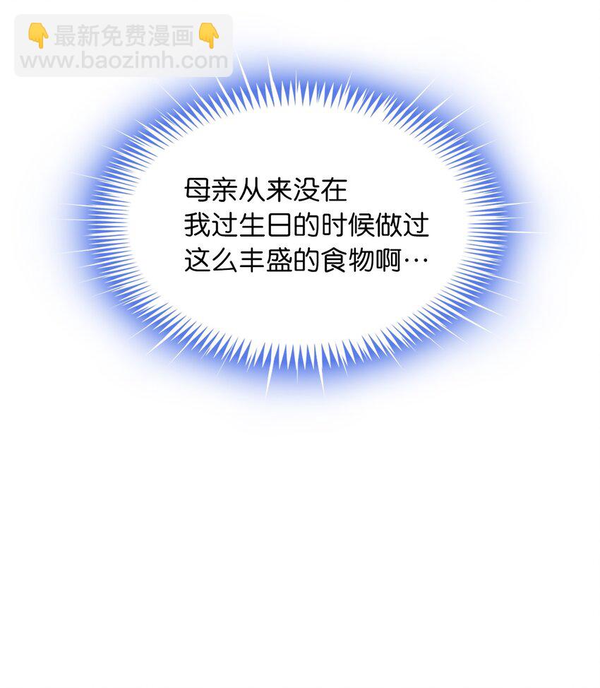 《无限魔力初级剑士》07 原来母亲也是爱我的 第22页