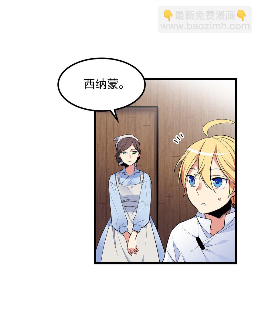 《无限魔力初级剑士》07 原来母亲也是爱我的 第23页