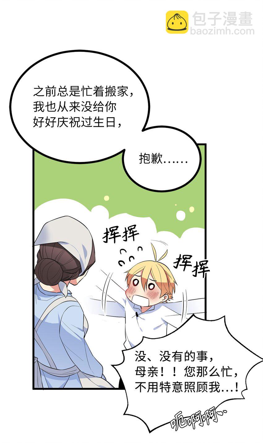 《无限魔力初级剑士》07 原来母亲也是爱我的 第24页