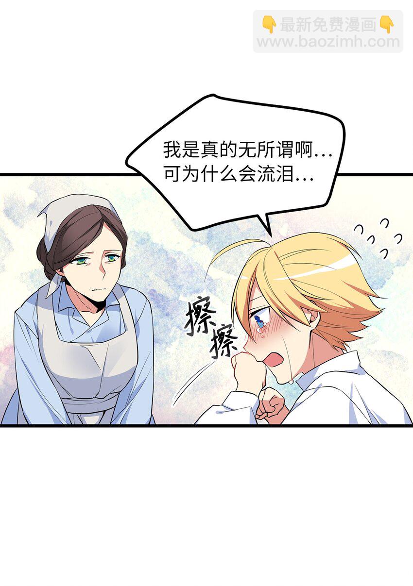 《无限魔力初级剑士》07 原来母亲也是爱我的 第27页