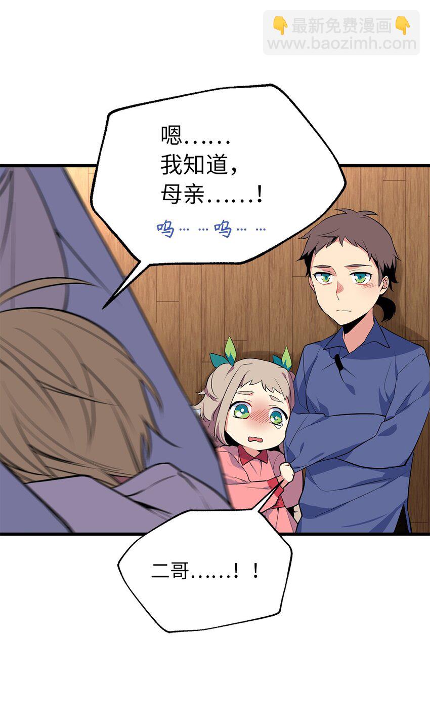 《无限魔力初级剑士》07 原来母亲也是爱我的 第31页
