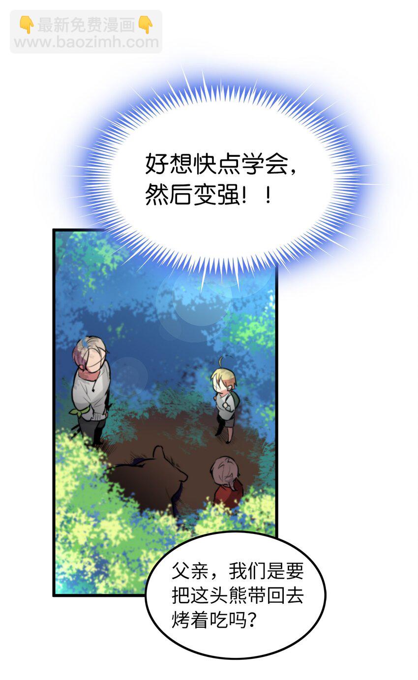 《无限魔力初级剑士》06 要尽快变强 第11页