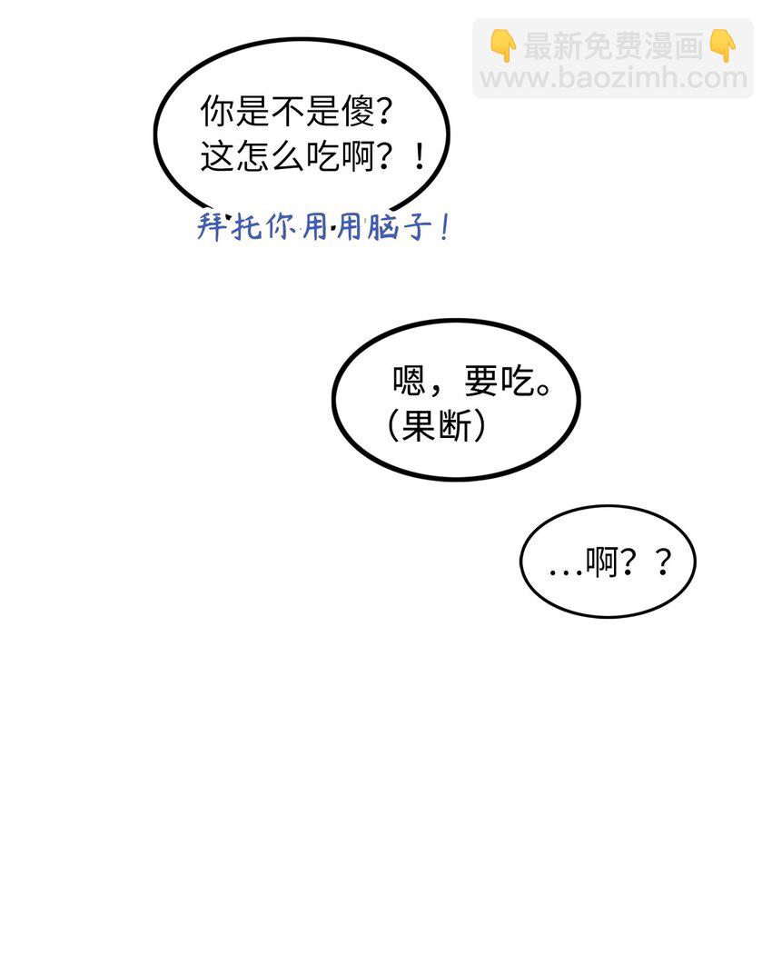 《无限魔力初级剑士》06 要尽快变强 第12页