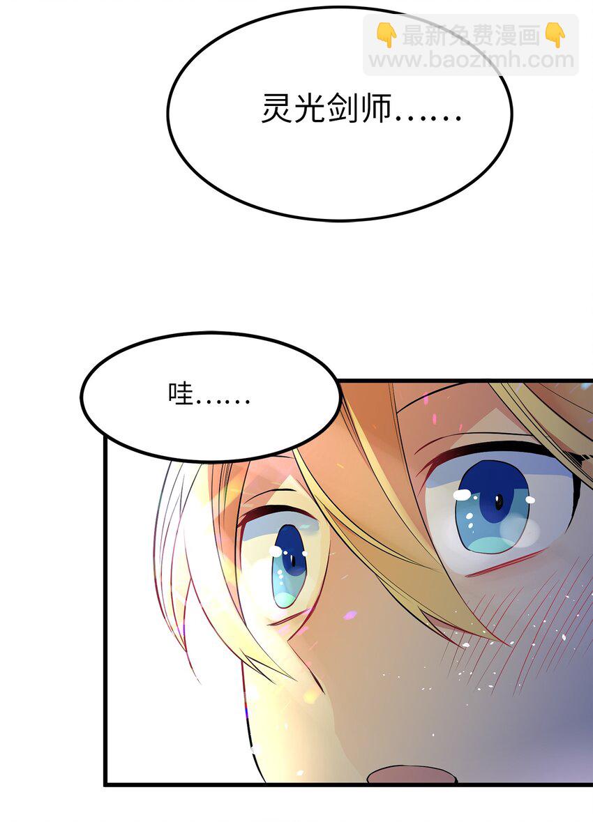 《无限魔力初级剑士》06 要尽快变强 第6页