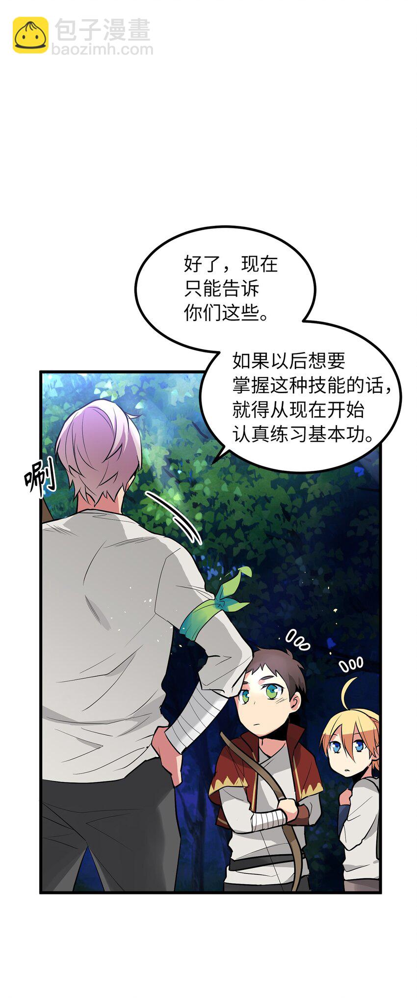 《无限魔力初级剑士》06 要尽快变强 第9页