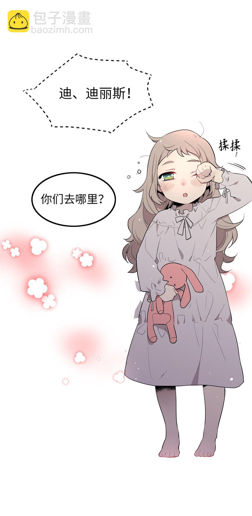 《无限魔力初级剑士》08 生日的惊喜 第11页