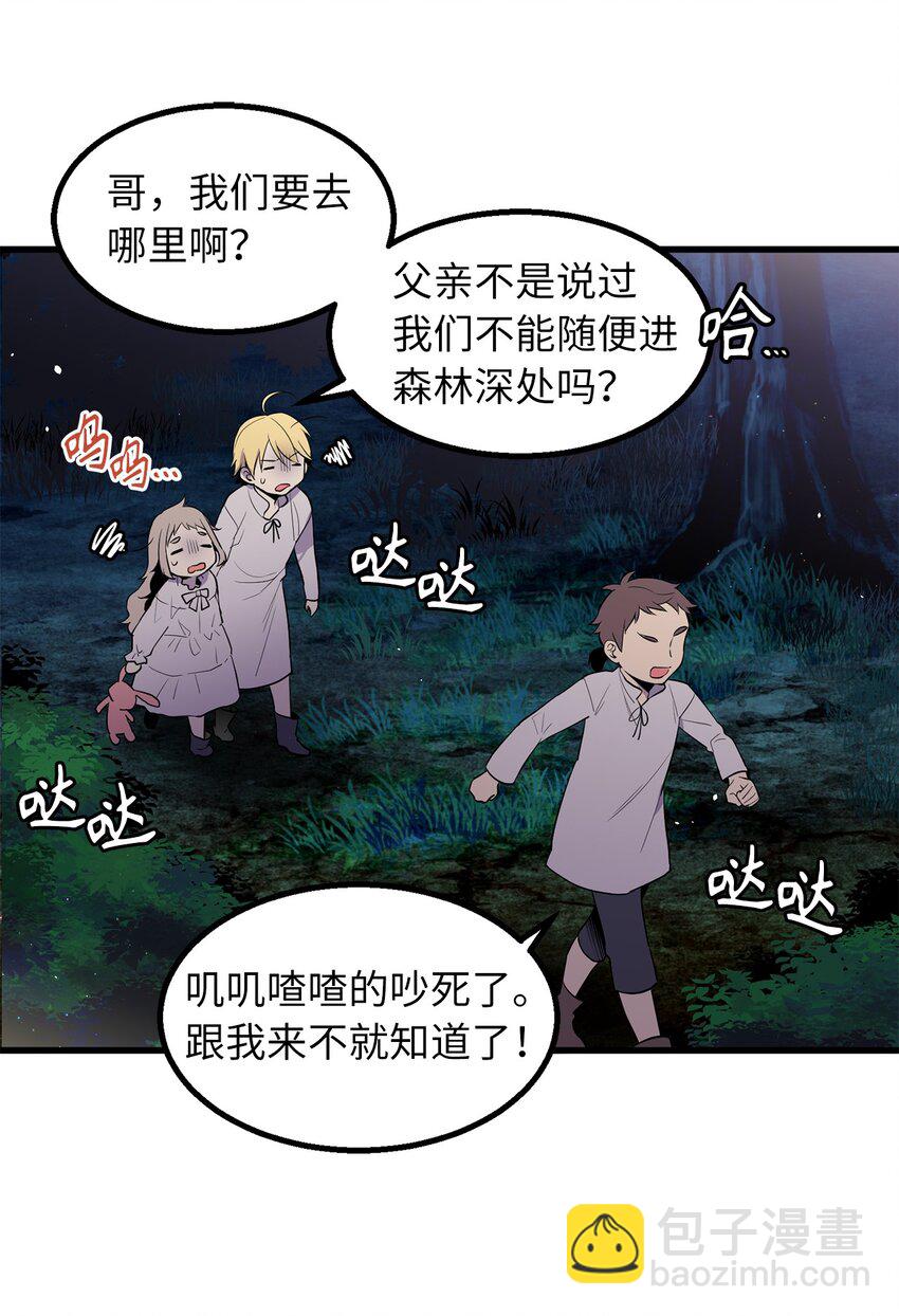 《无限魔力初级剑士》08 生日的惊喜 第17页