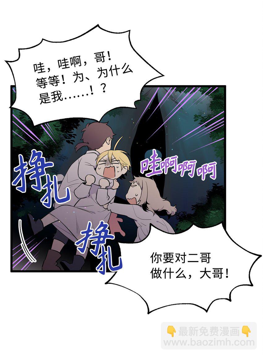 《无限魔力初级剑士》08 生日的惊喜 第22页