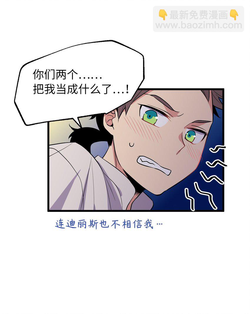 《无限魔力初级剑士》08 生日的惊喜 第23页