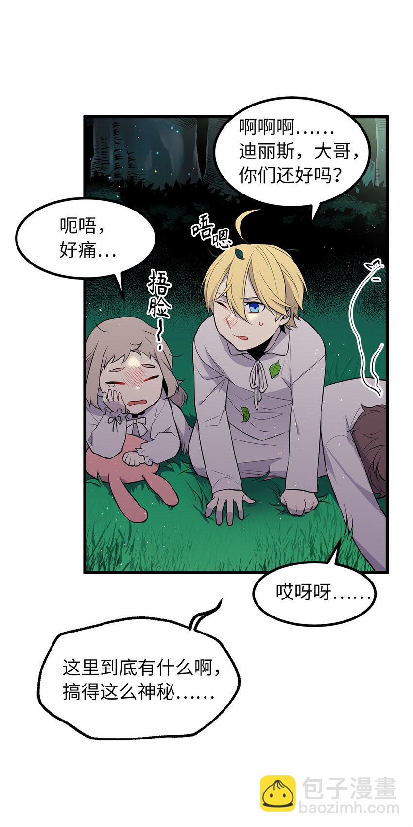 《无限魔力初级剑士》08 生日的惊喜 第26页