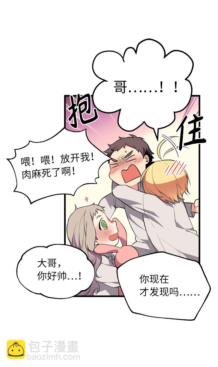 《无限魔力初级剑士》08 生日的惊喜 第33页