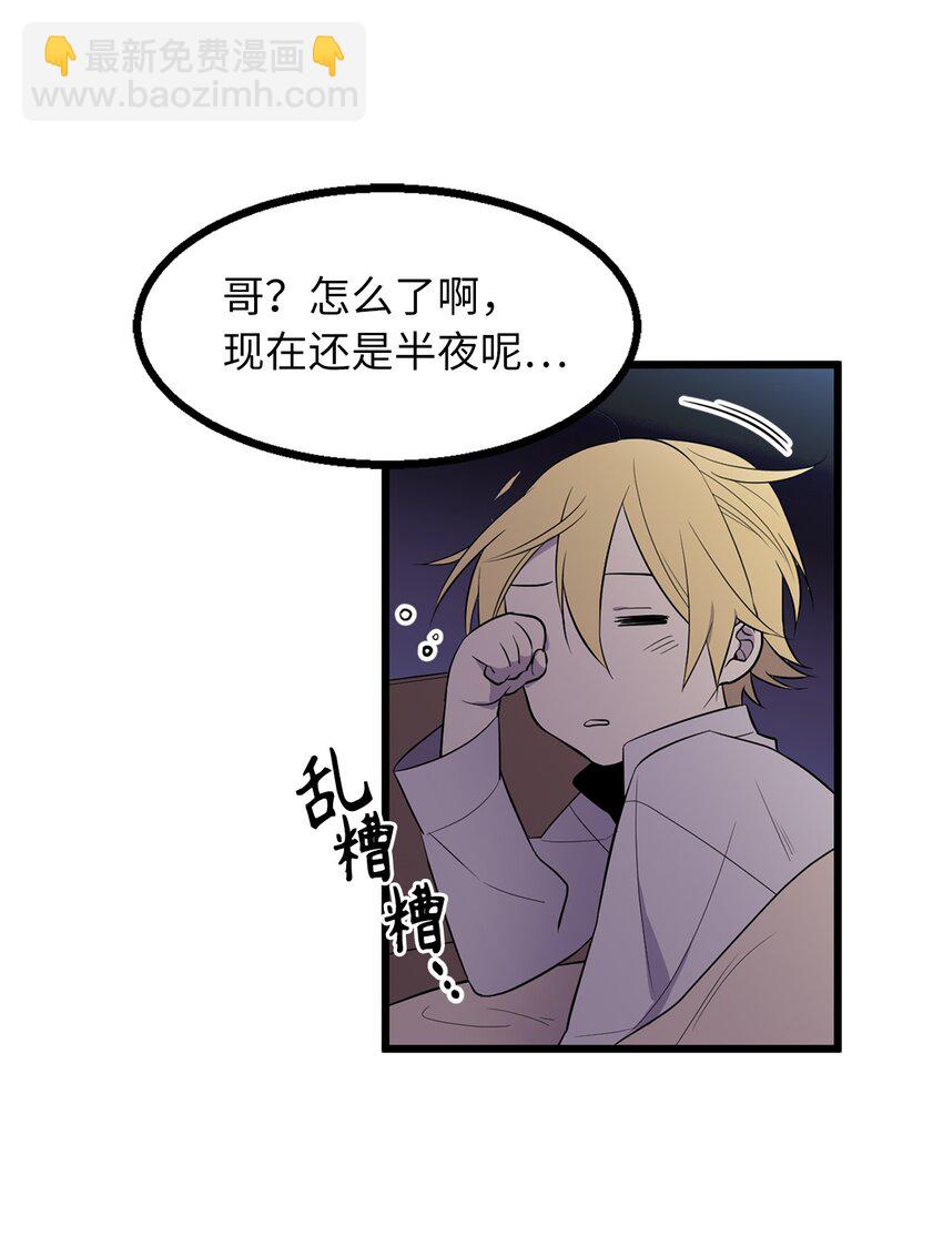 《无限魔力初级剑士》08 生日的惊喜 第6页