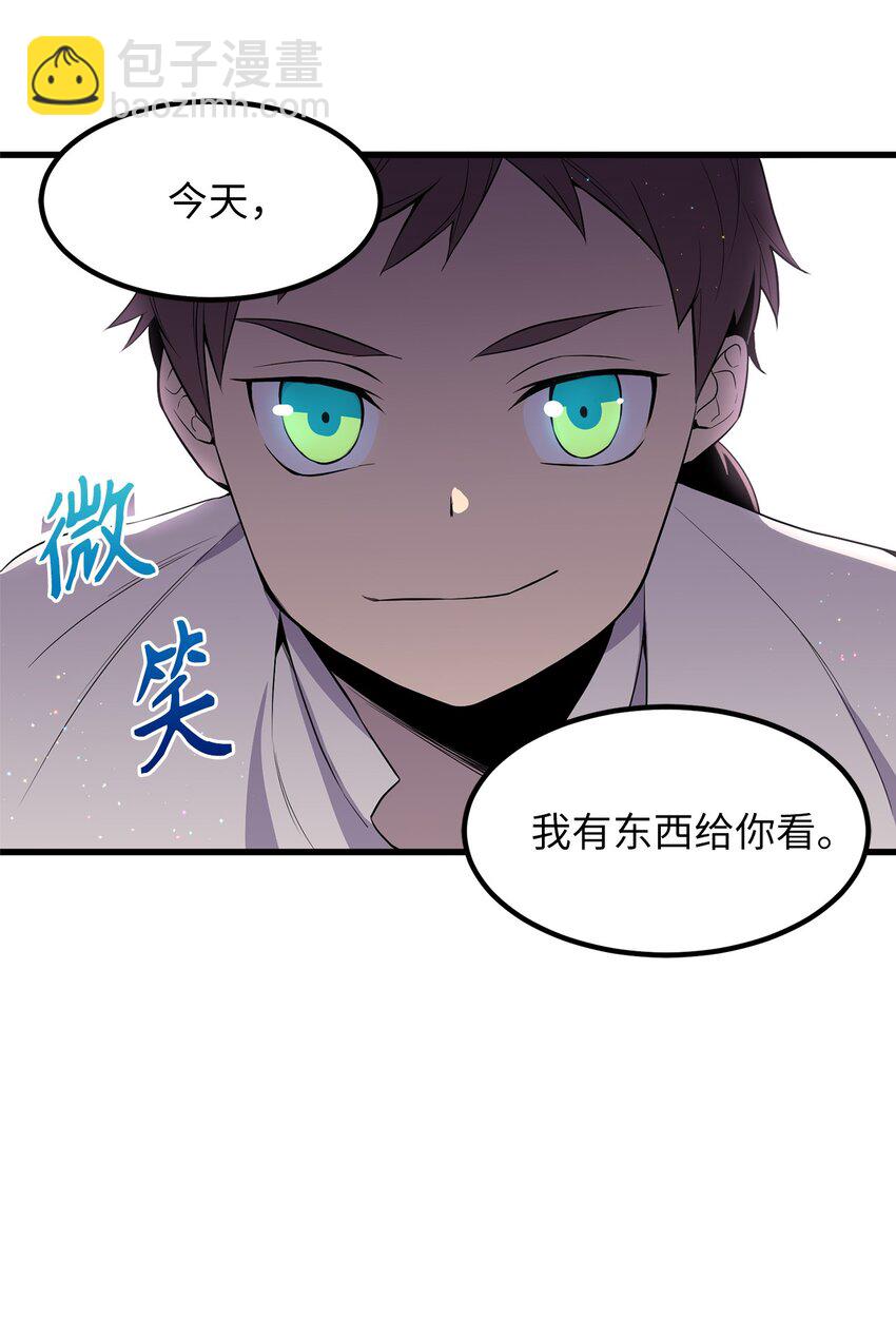 《无限魔力初级剑士》08 生日的惊喜 第9页