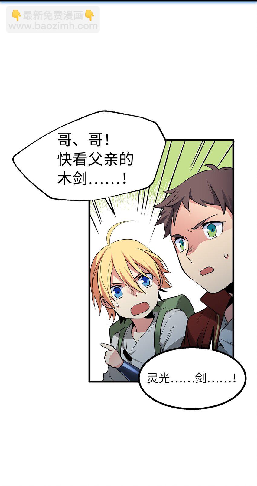 《无限魔力初级剑士》05 灵光剑师 第22页