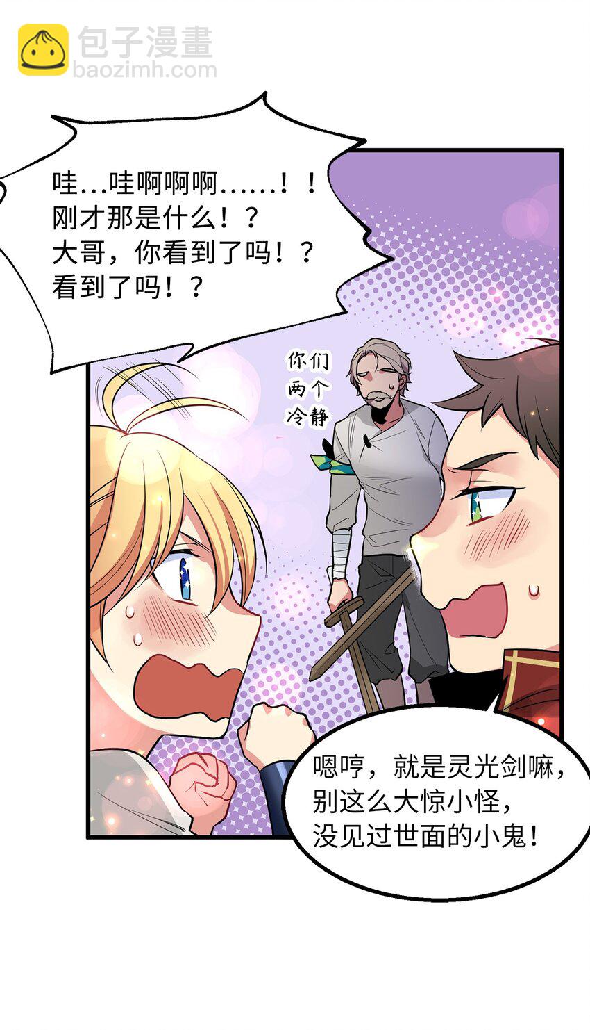 《无限魔力初级剑士》05 灵光剑师 第30页
