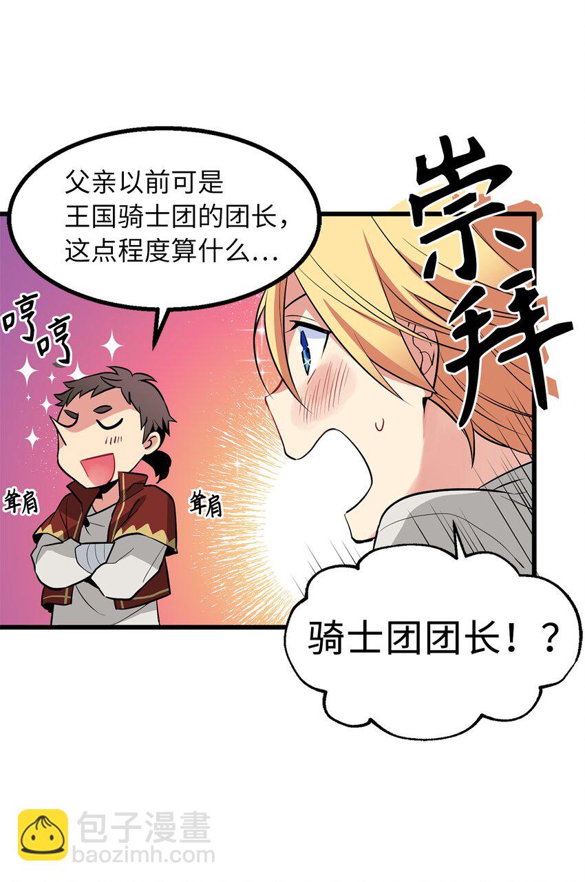 《无限魔力初级剑士》05 灵光剑师 第31页