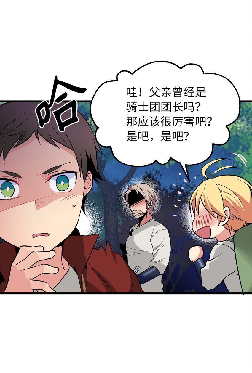 《无限魔力初级剑士》05 灵光剑师 第32页
