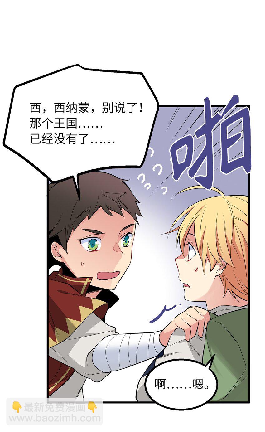 《无限魔力初级剑士》05 灵光剑师 第33页