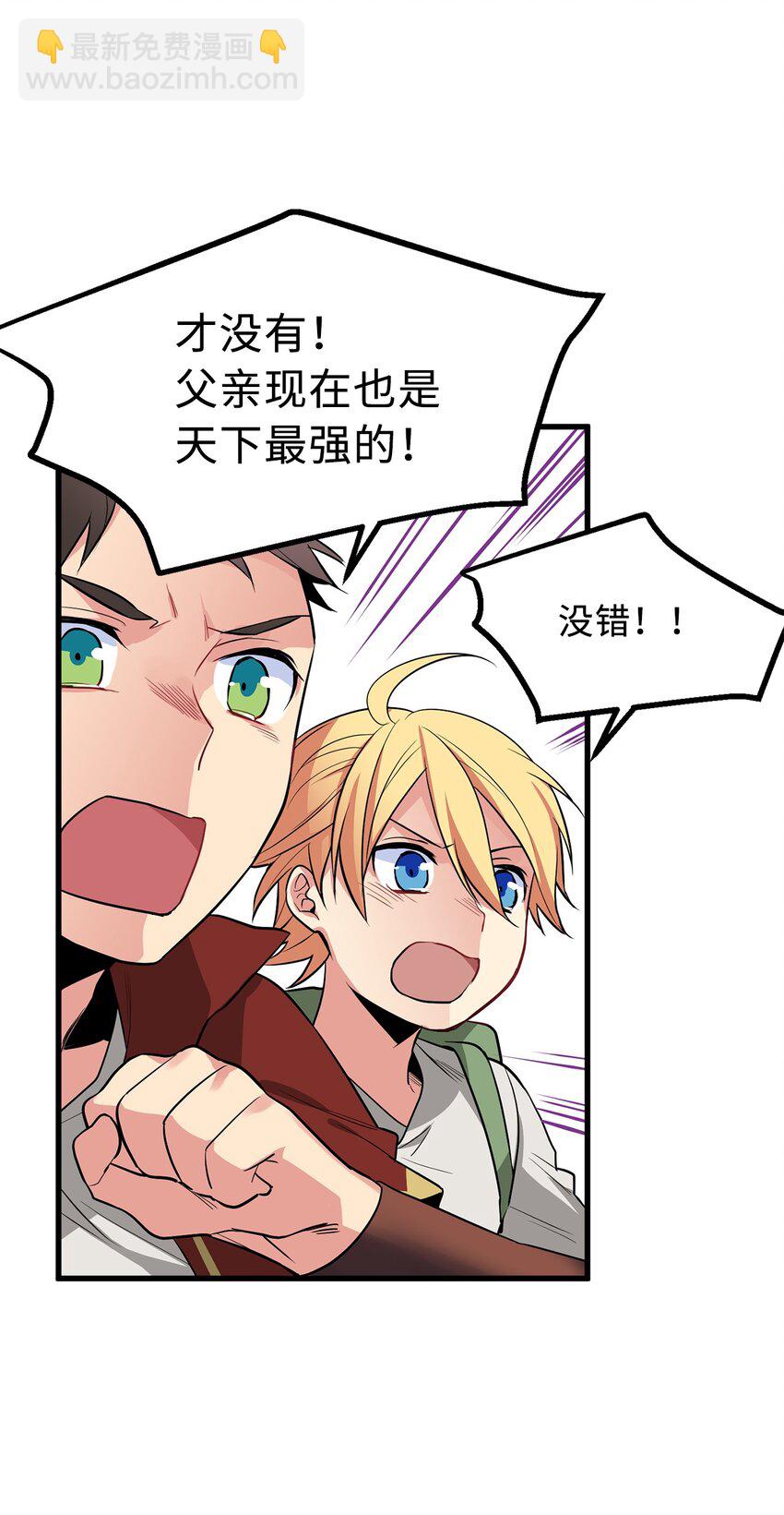 《无限魔力初级剑士》05 灵光剑师 第35页
