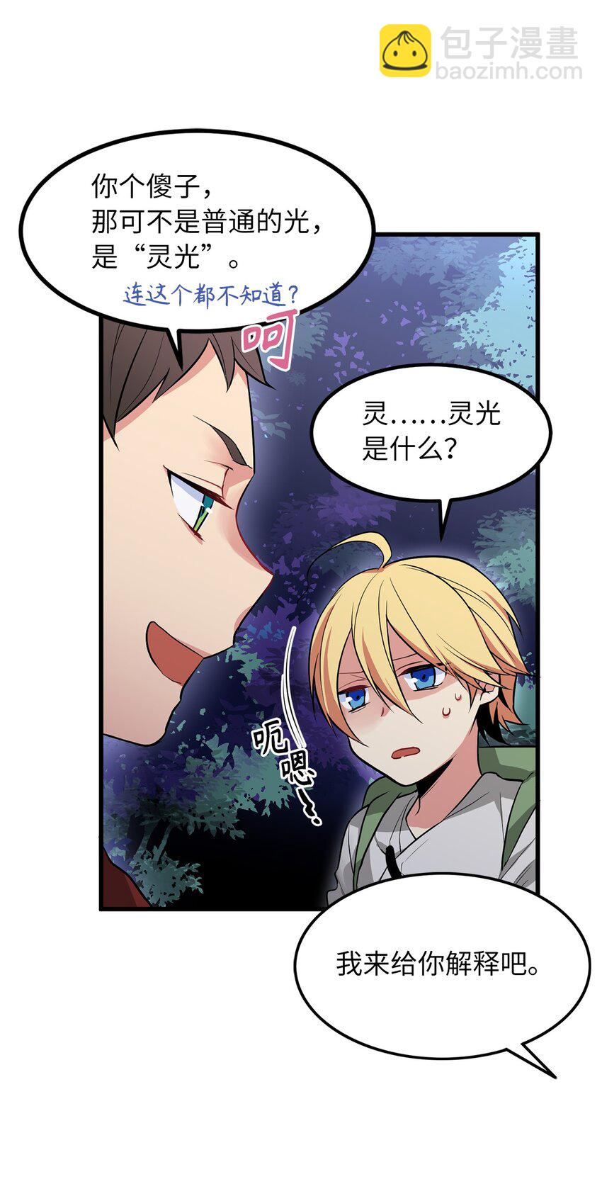 《无限魔力初级剑士》05 灵光剑师 第37页