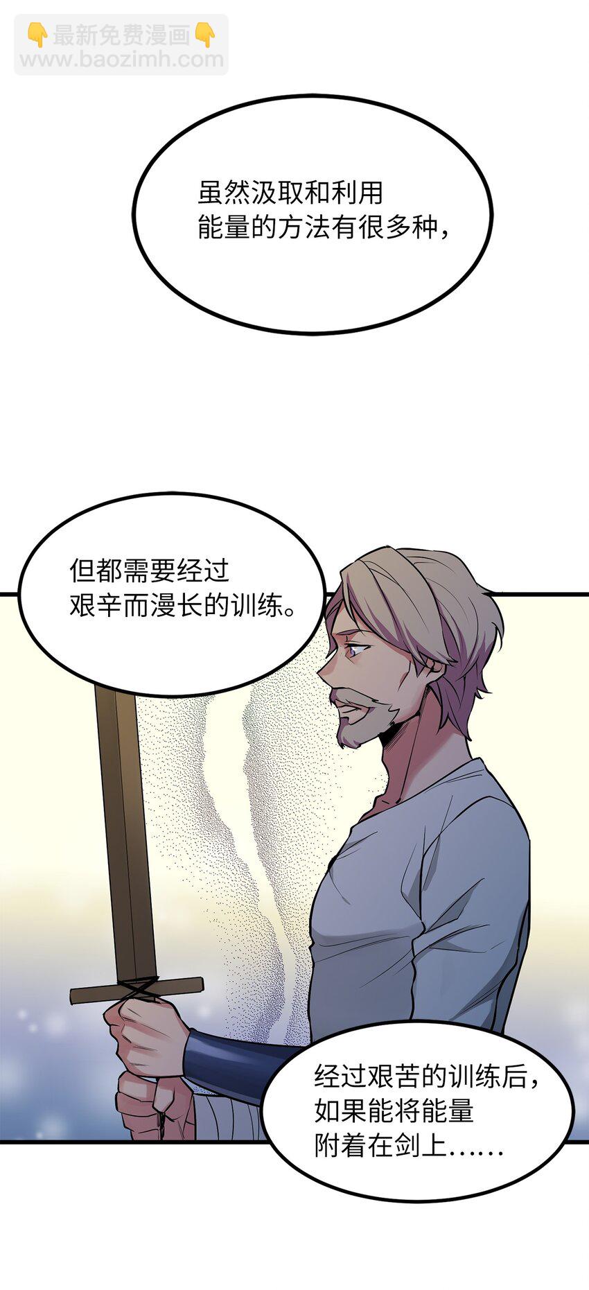 《无限魔力初级剑士》05 灵光剑师 第39页