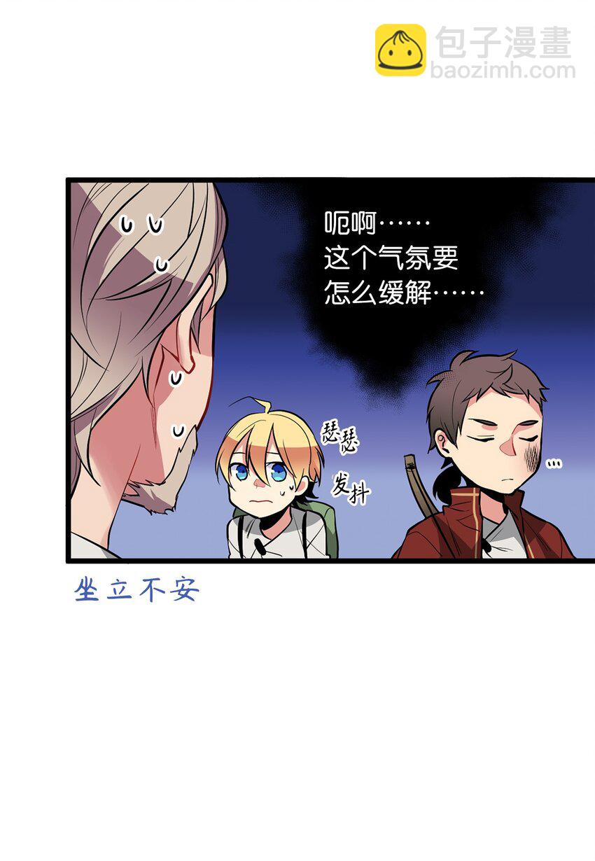 《无限魔力初级剑士》05 灵光剑师 第3页