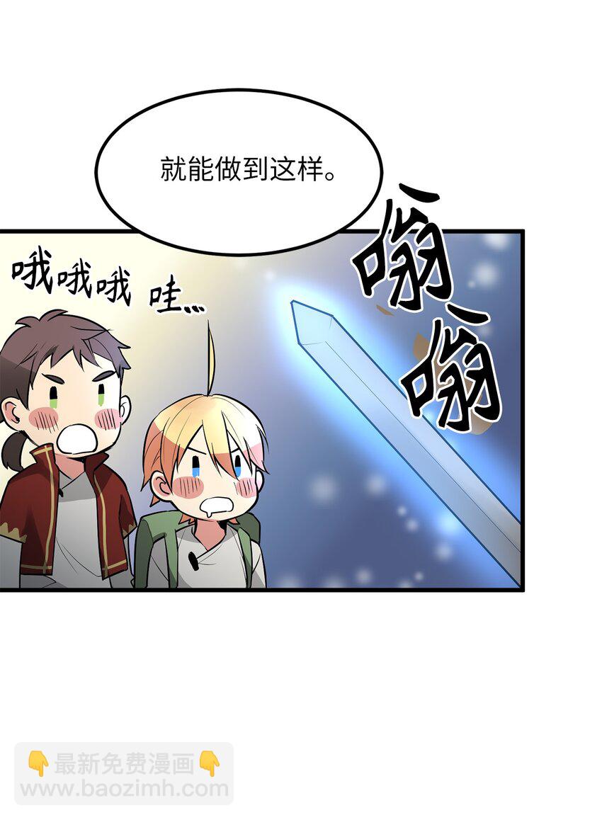 《无限魔力初级剑士》05 灵光剑师 第40页