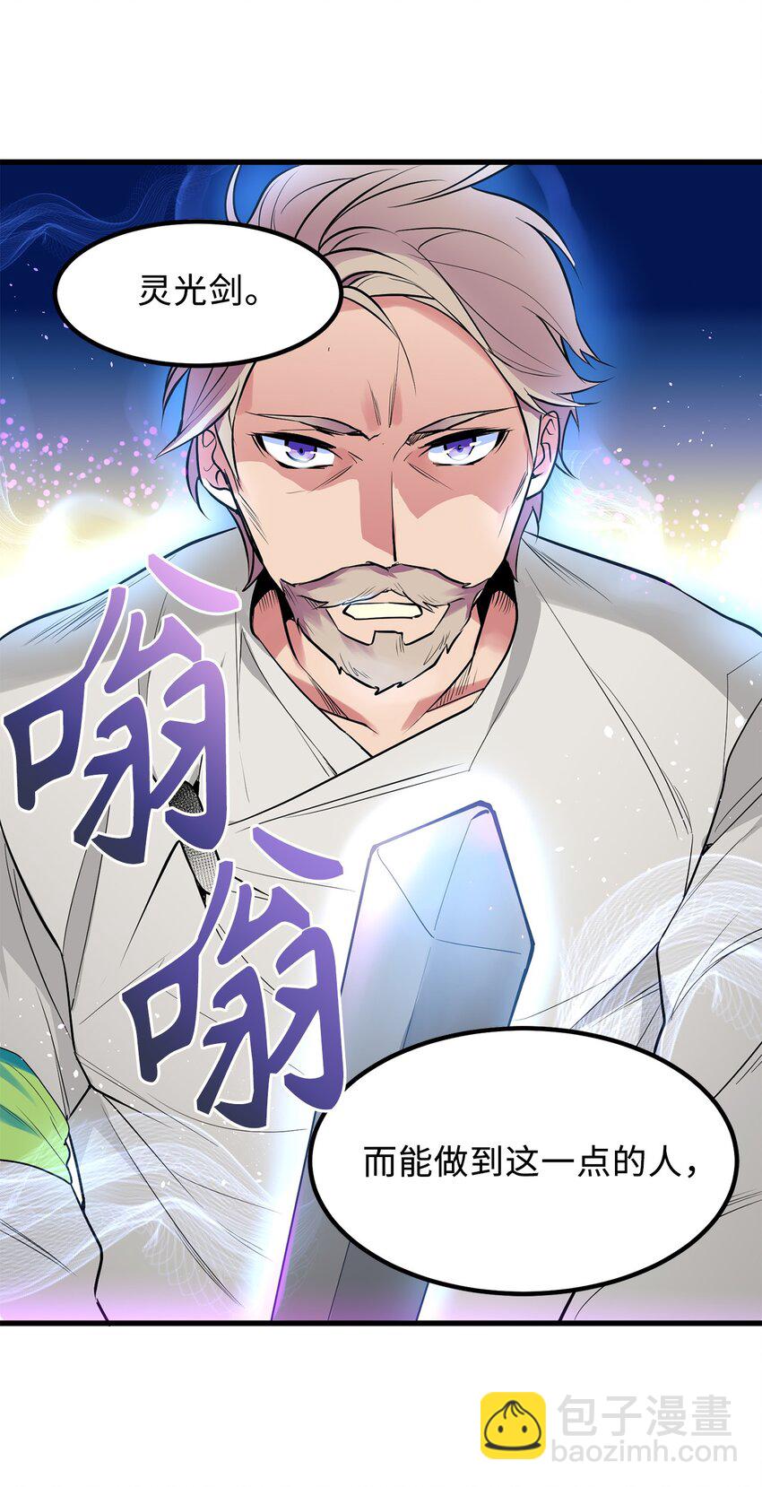 《无限魔力初级剑士》05 灵光剑师 第41页