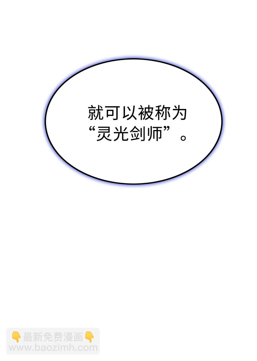 《无限魔力初级剑士》05 灵光剑师 第42页