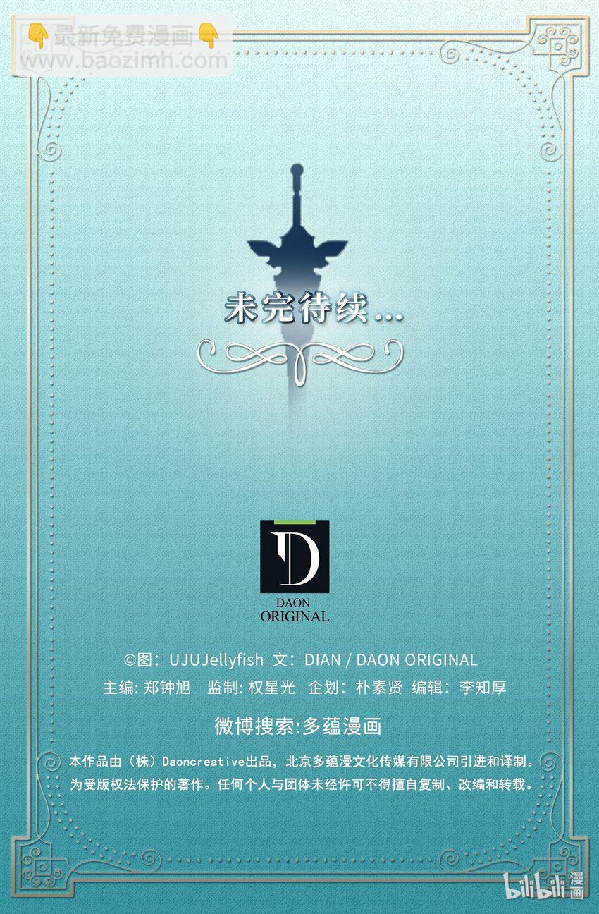 《无限魔力初级剑士》05 灵光剑师 第43页