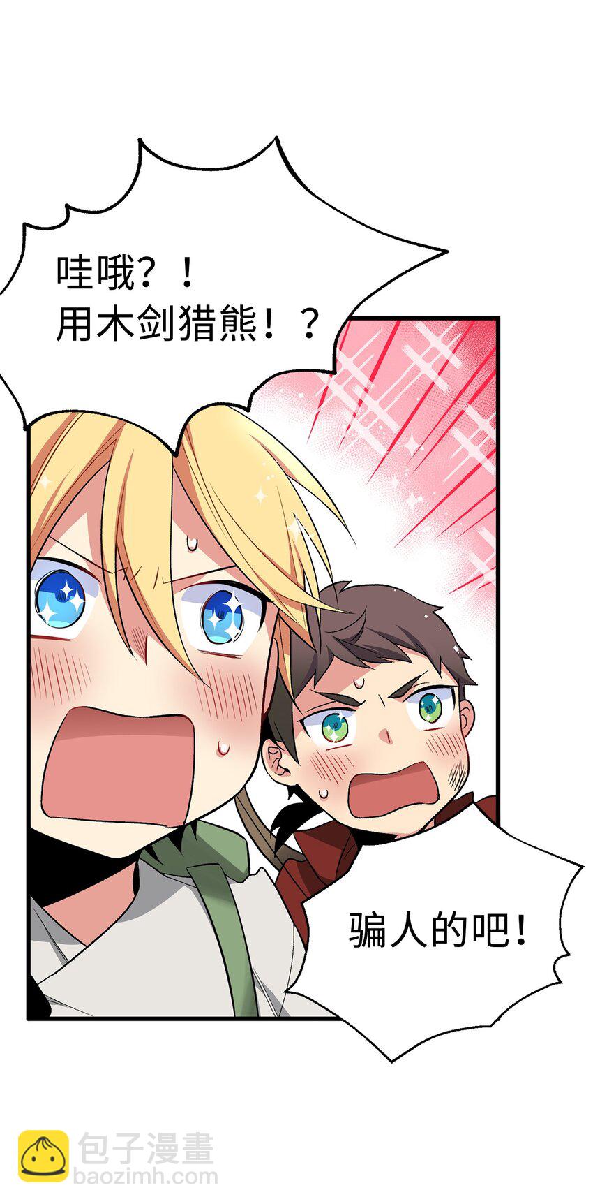 《无限魔力初级剑士》05 灵光剑师 第6页